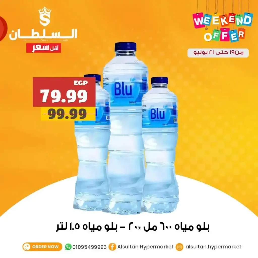 Sultan Hypermarket Offers 2025