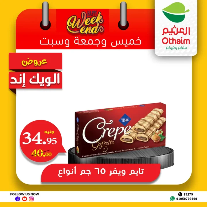 Othaim Egypt offers until June 14, 2025