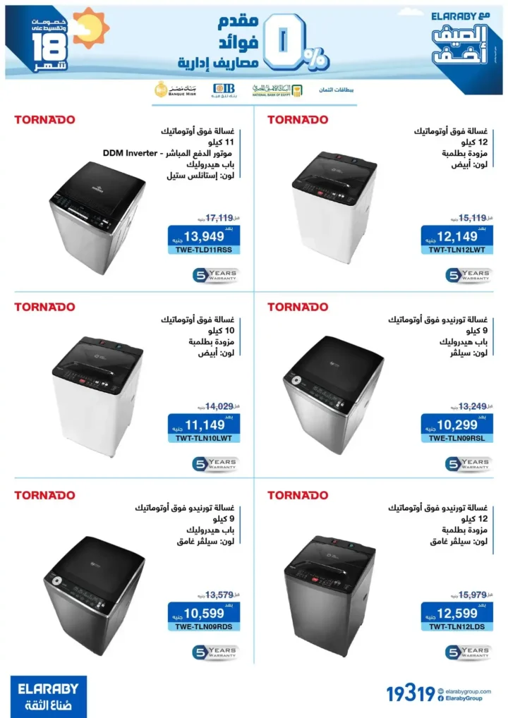 عروض العربي 2025 