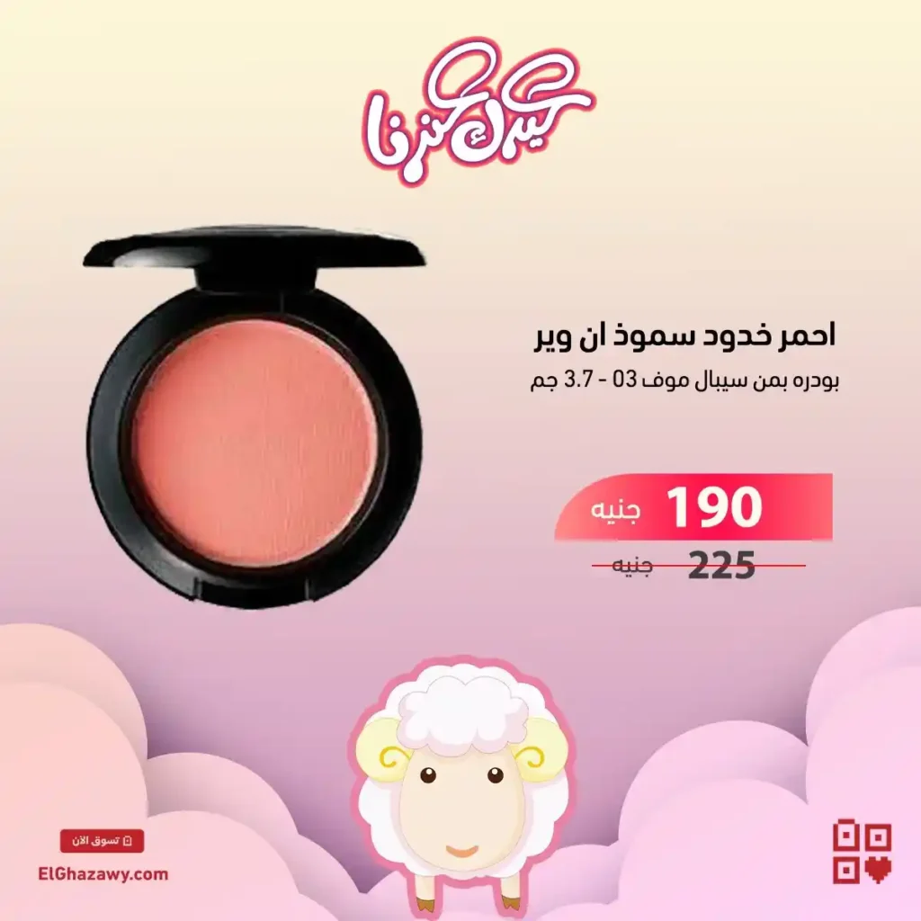 عروض الغزاوي 2025 