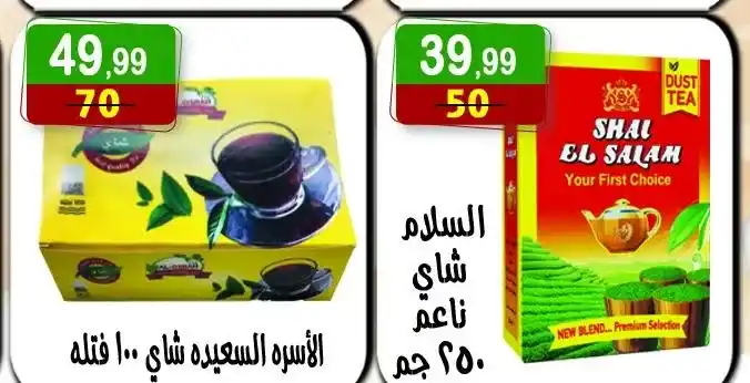 عروض مصر | هايبر النسر 2025
