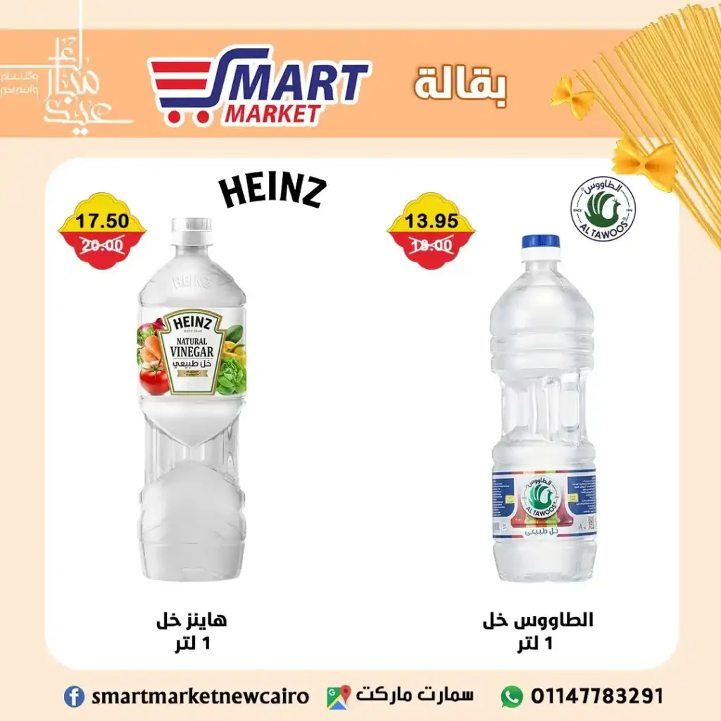 Smart Market offers until June 10, 2025