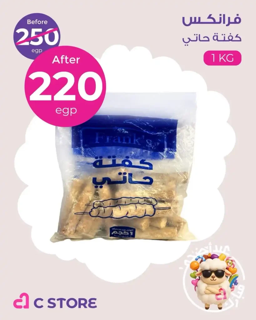C-Store Offers 2025