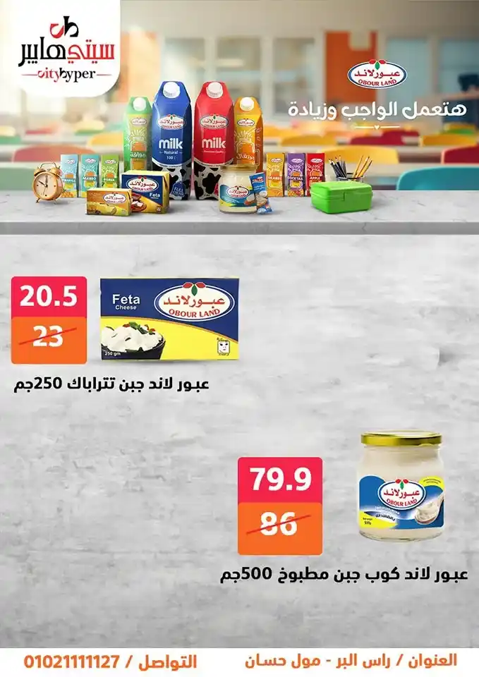 أقوى عروض سيتي هايبر بمناسبة عيد الأضحى 2025