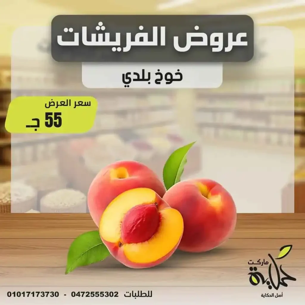 Hekaya Markets Offers Wednesday, June 18, 2025