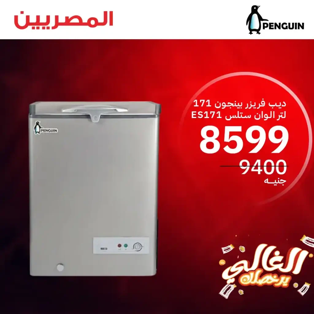  عروض المصرية جروب حتى 21 يونيو 2025