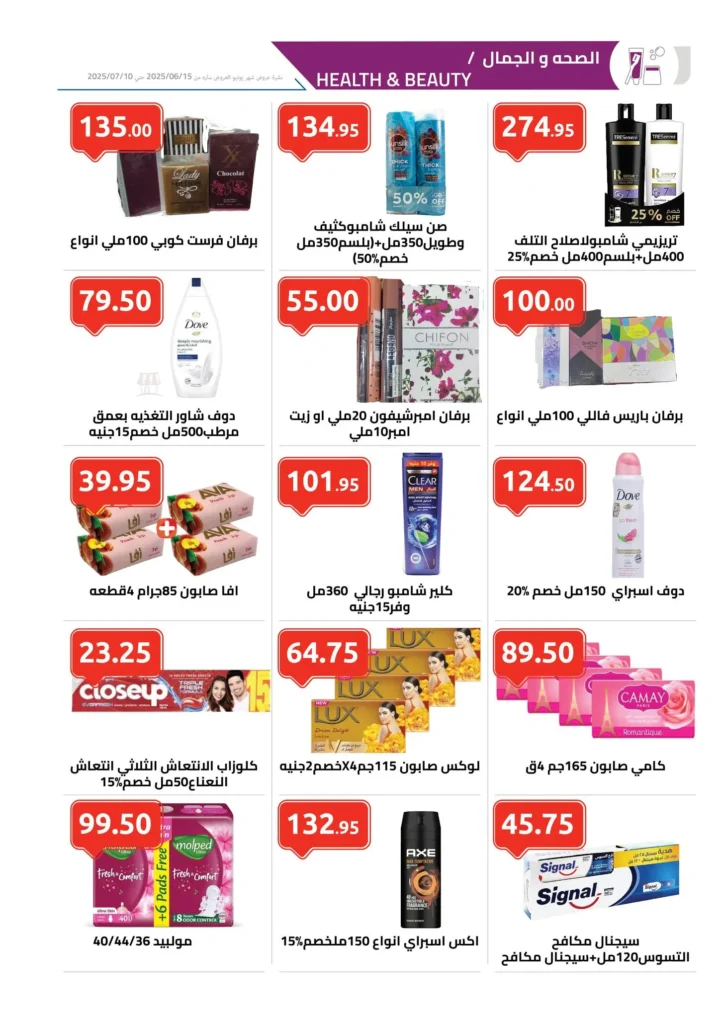 Egypt Offers - Al-Hawari Offers until July 10, 2025