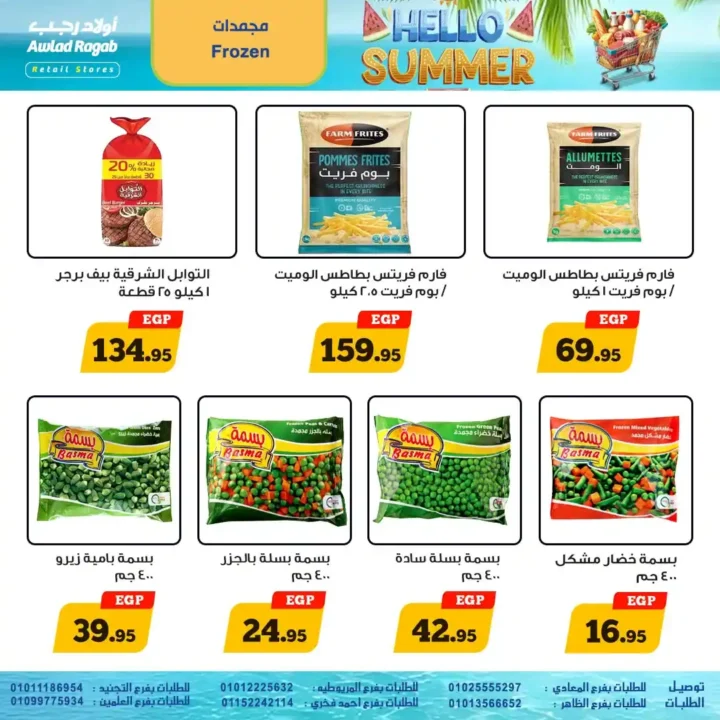The strongest summer offers from Awlad Ragab 2025