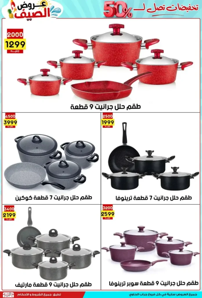عروض جراب الحاوي 2025 