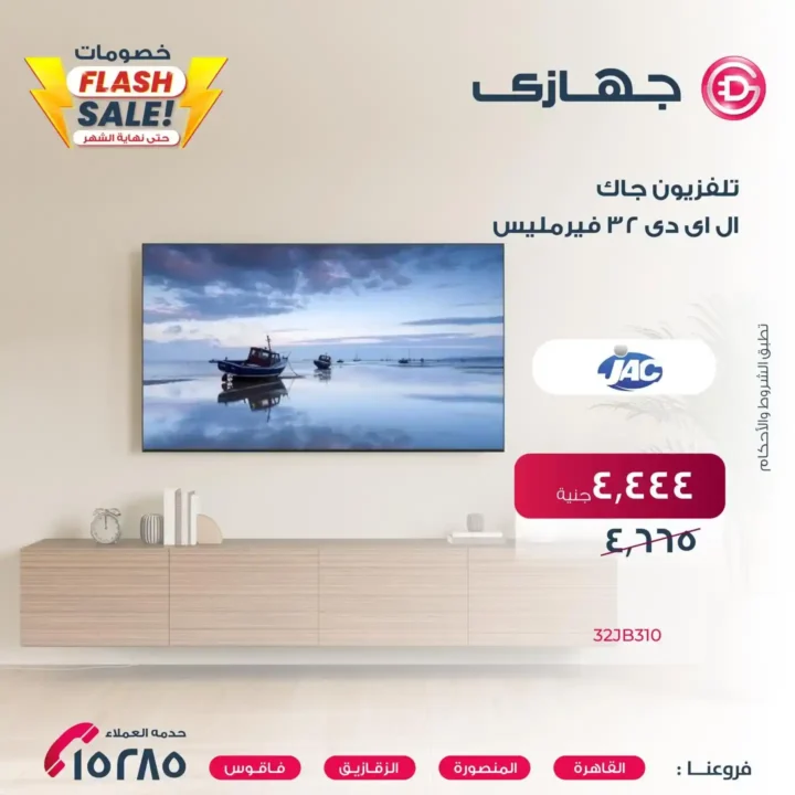 Myha Store 2025 Device Offers