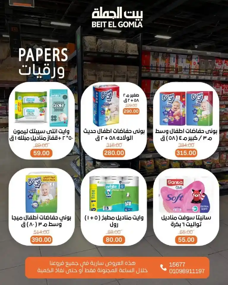 أقوى عروض بيت الجملة يوم الأحد 8 يونيو 2025 : خصومات CRAZY HOUR