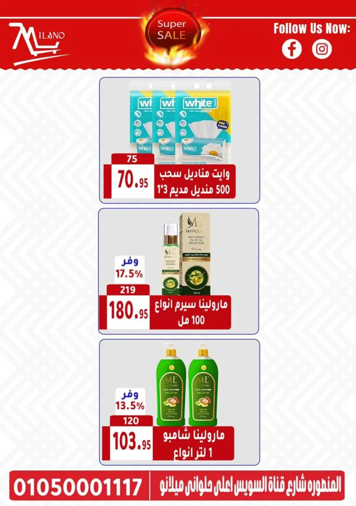 🔥 عروض هايبر ميلانو حتى 2 يوليو 