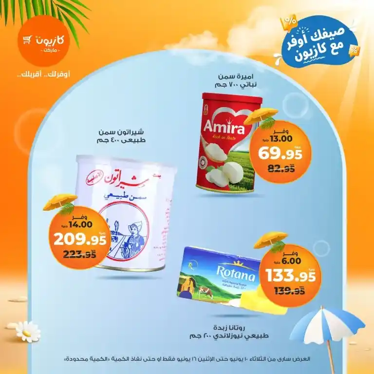 Kazyon Offers from June 10 to 16, 2025: Eid prices are still on and the savings never end!








