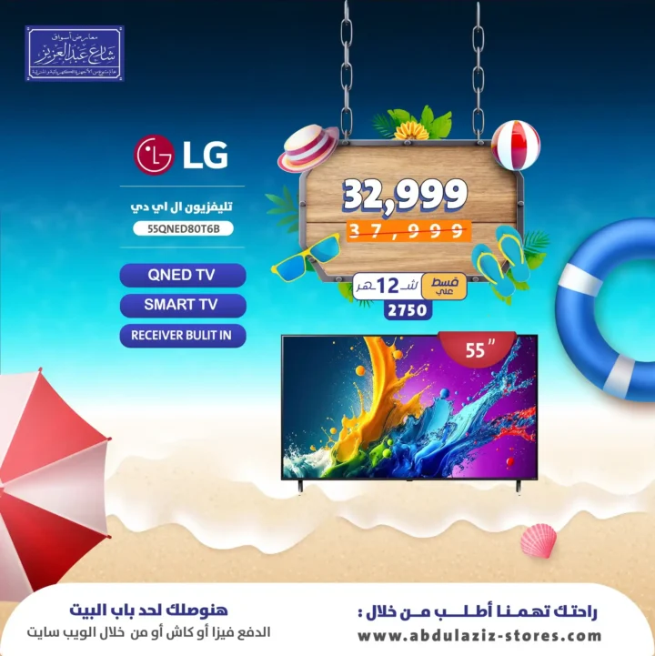 Abdul Aziz Street Markets offers on LG screens