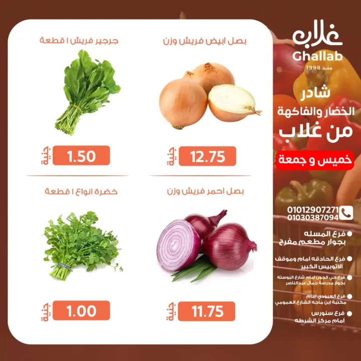 عروض أسواق غلاب 2025 