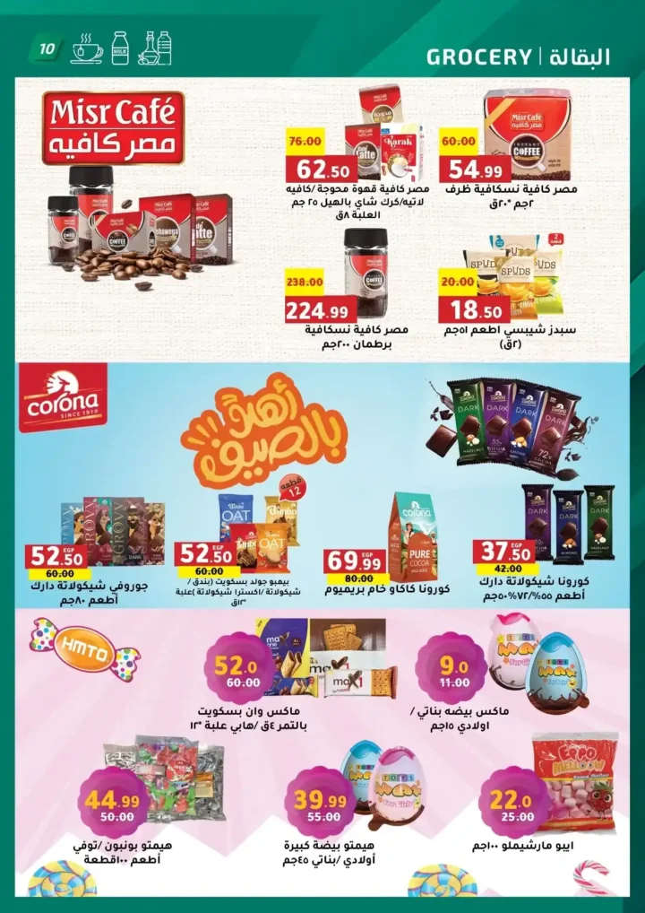  عروض الحبيب ماركت حتى 4 يوليو 2025