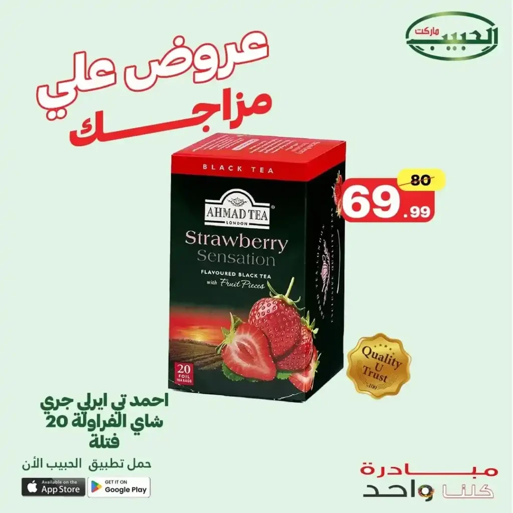 عروض الحبيب ماركت حتى 2 يوليو 2025 