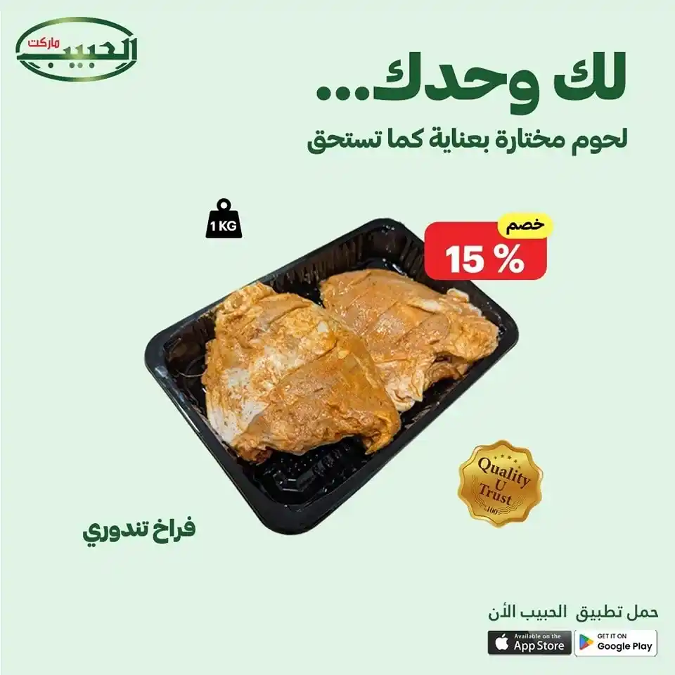 Egypt Offers | Al Habib Market June 2025