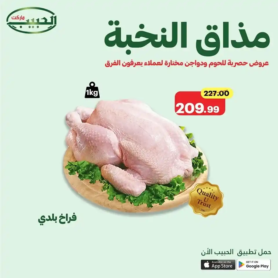 Al Habib Market offers until June 24, 2025