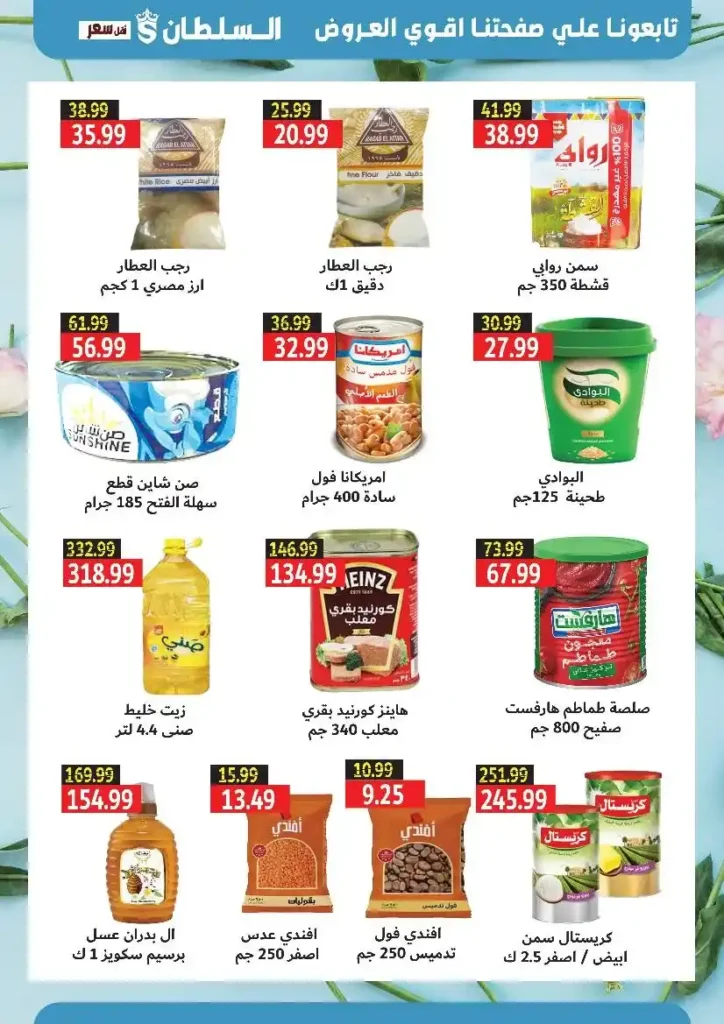 Sultan Hypermarket offers from June 25 to July 11, 2025