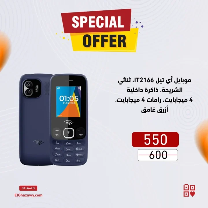 Al-Ghazawi offers 2025 on mobiles |