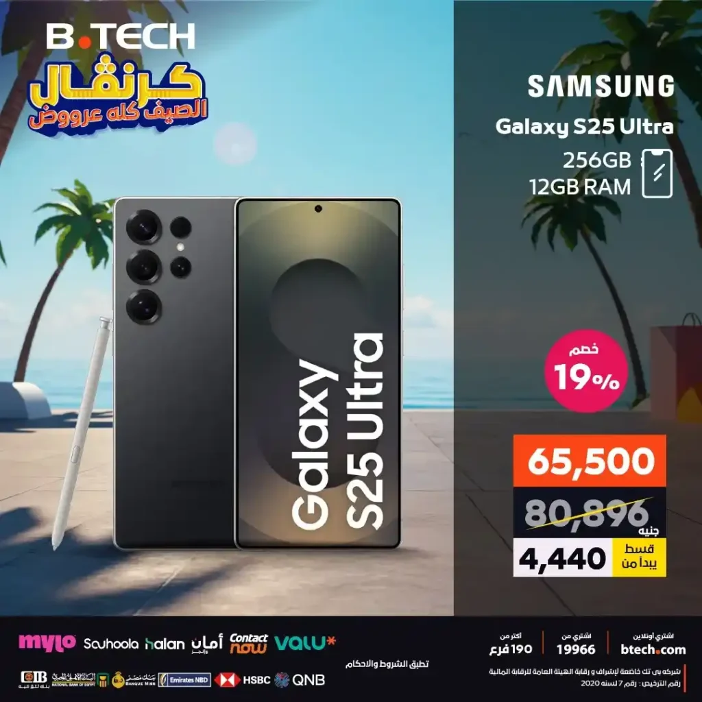 B.TECH 2025 Mobile Phone Offers