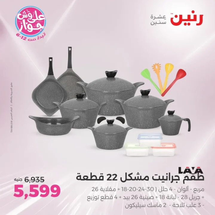 عروض رنين يومي الثلاثاء والأربعاء 24 و25 يونيو 2025