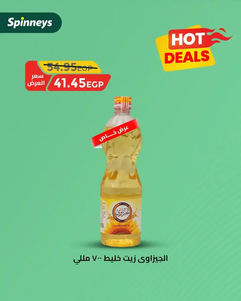 Spinneys offers until July 2, 2025