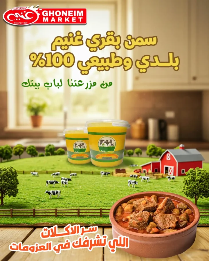 Ghanem Supermarket offers until July 11, 2025