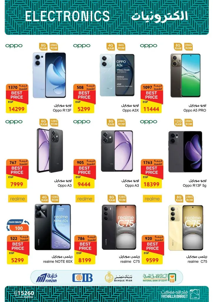 Fatah Allah Market offers on computers and smart devices 2025