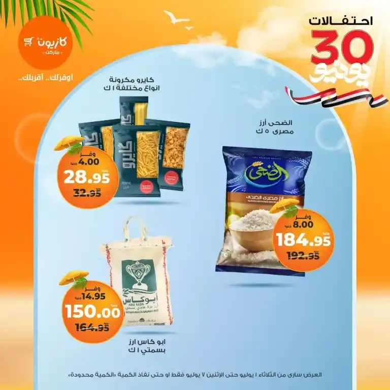 Kazyon Tuesday Offer | From July 1 to July 7, 2025
