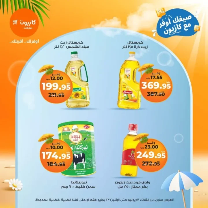 Kazyon Offers from June 17 to June 23, 2025 – Tuesday Deals