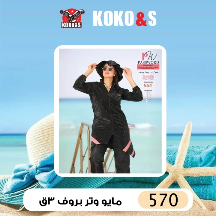Coco & S Offers - Summer 2025 Swimsuits