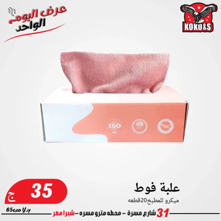 Coco & S Friday Offers 2025