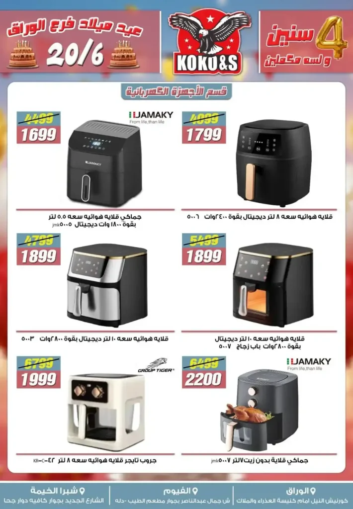 Coco & S offers until June 27, 2025