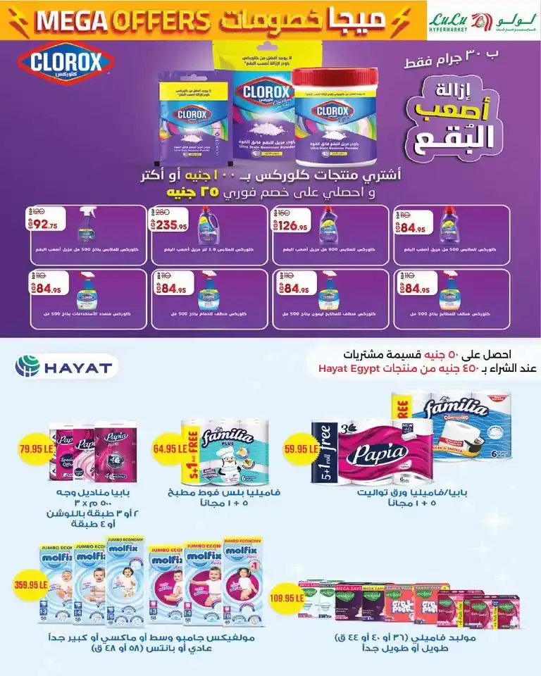 عروض لولو هايبر ماركت مصر حتى 9 يوليو 2025
