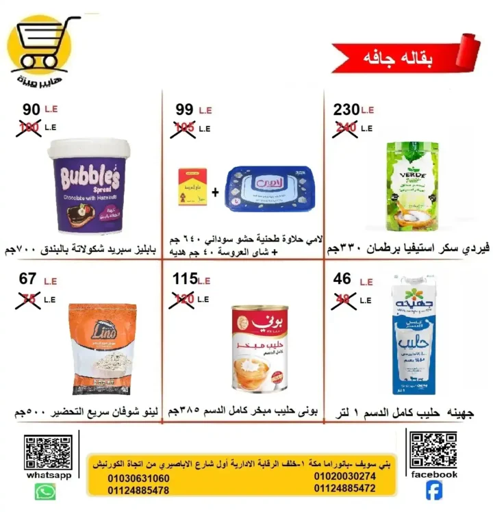 Hyper Meeza offers from June 26 to July 1, 2025
