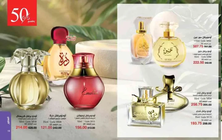 My Way June 2025 Catalog: Discover the hottest summer offers on perfumes and makeup.