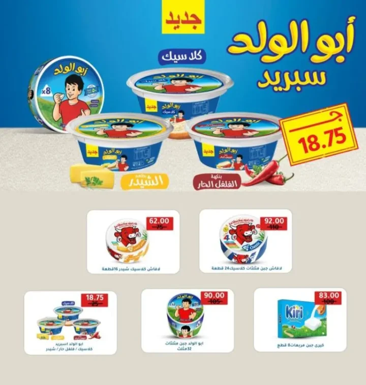 Summer Offers from Wekalet El Mansoura Are Here! Huge Discounts Until July 12 – Get Your Home Ready at the Best Prices.
As the summer heat kicks in and household needs keep piling up, Wekalet El Mansoura brings you the hottest summer deals that are truly worth it!