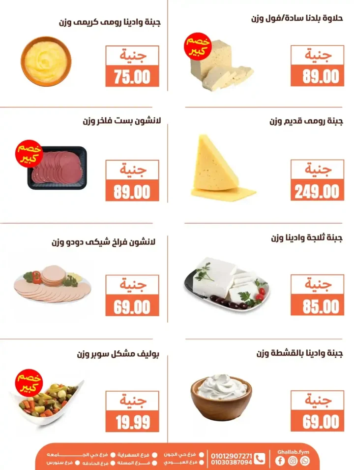 Egypt Offers - Galab Market Offers 2025