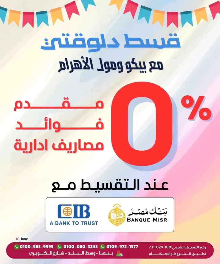 عروض مول الأهرام 2025 