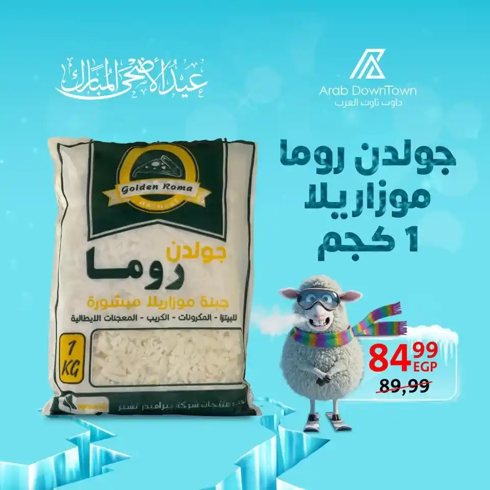 Hyper Downtown Arabs Offers 2025