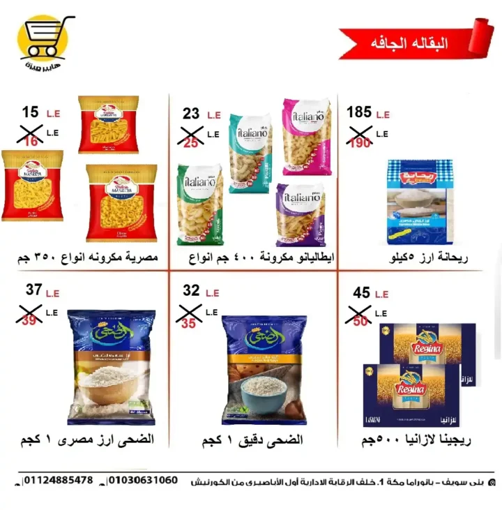 عروض هايبر ميزة 2025