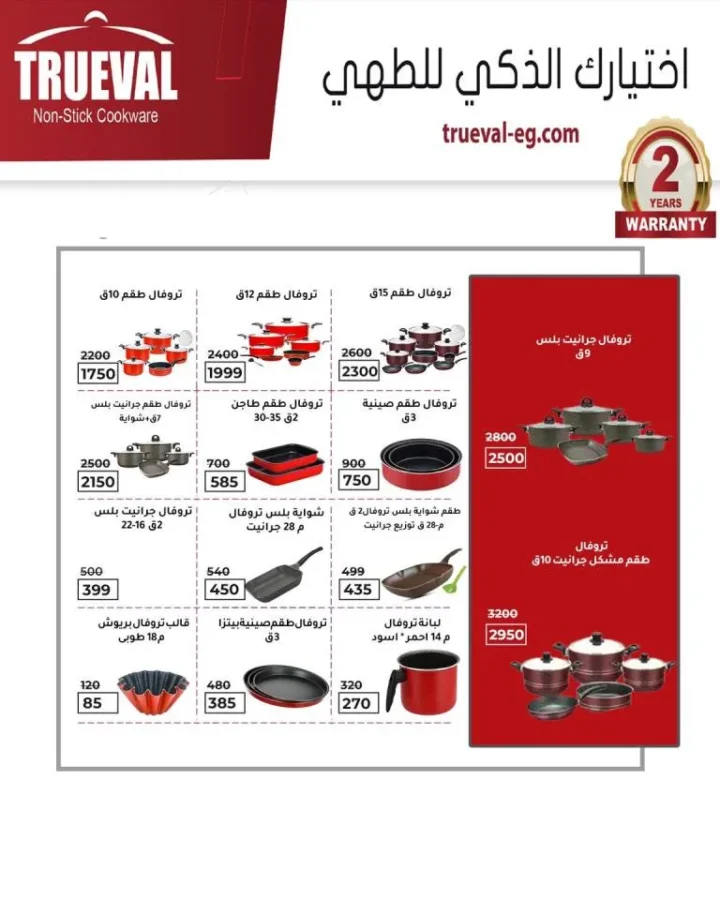 Summer Offers from Wekalet El Mansoura Are Here! Huge Discounts Until July 12 – Get Your Home Ready at the Best Prices.
As the summer heat kicks in and household needs keep piling up, Wekalet El Mansoura brings you the hottest summer deals that are truly worth it!