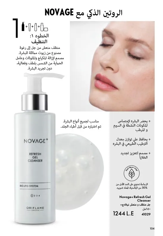 Oriflame June 2025 Catalogue: Riviera adventures await you in irresistible elegance