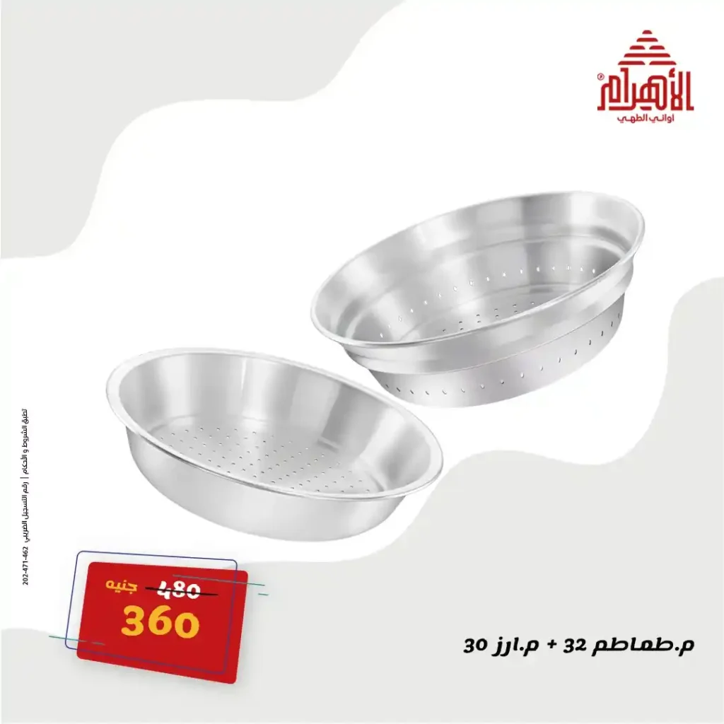 Egypt Offers - Ahram Pots Offers The strongest summer offers on June 16, 2025