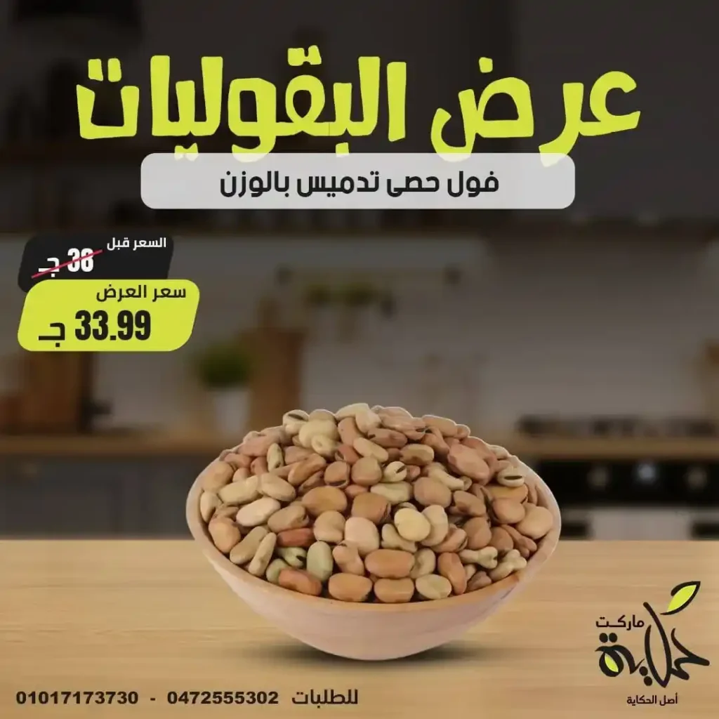 Egypt Offers - Hekaya Markets Offers 2025