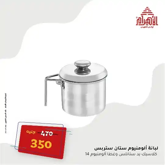 Al Ahram Pots Offers on June 3, 2025