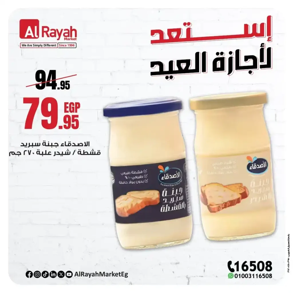 Al Raya Market Eid Al Adha 2025 Offers
