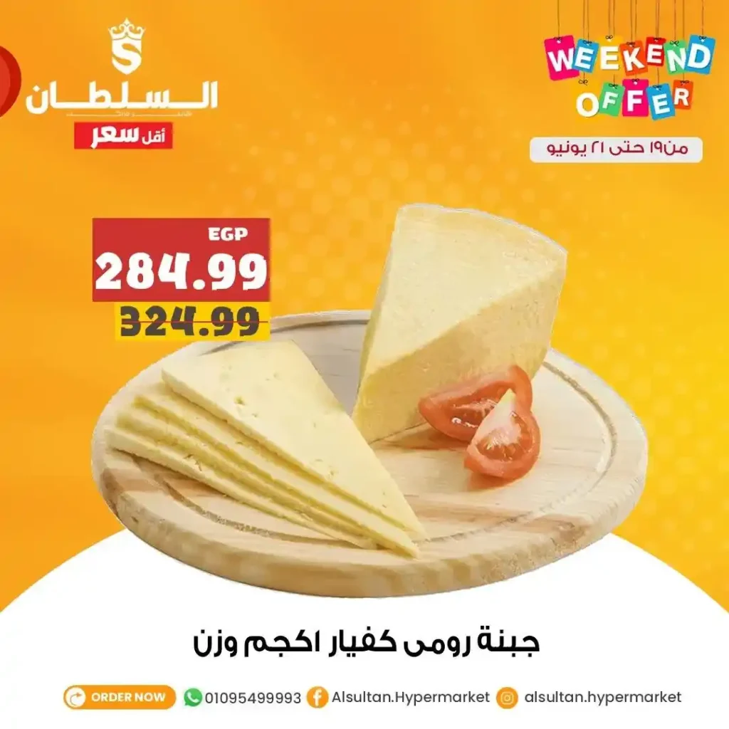 Sultan Hypermarket Offers 2025